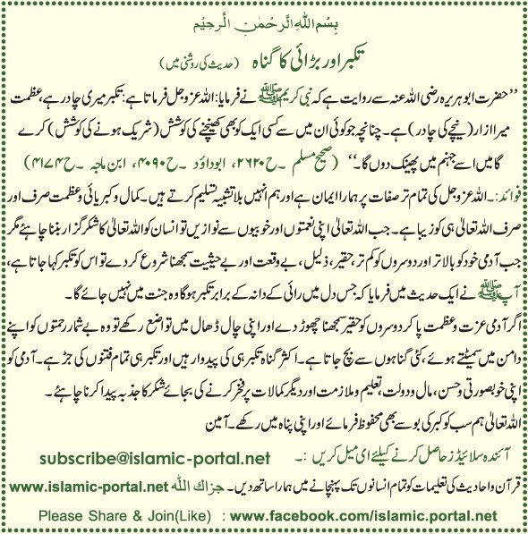 Takabar Aur Barai Ka Gunah (Hadeeth Ki Roshni Mane)