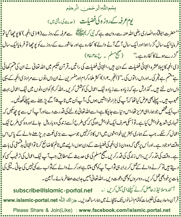 Yum-e-Arfa Ki Fazeelat (Hadeeth Ki Roshni Mane) 