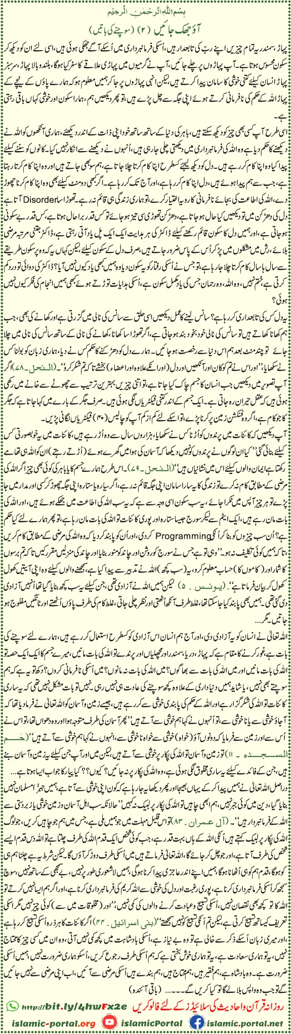 آو جُھک جائیں (۲)