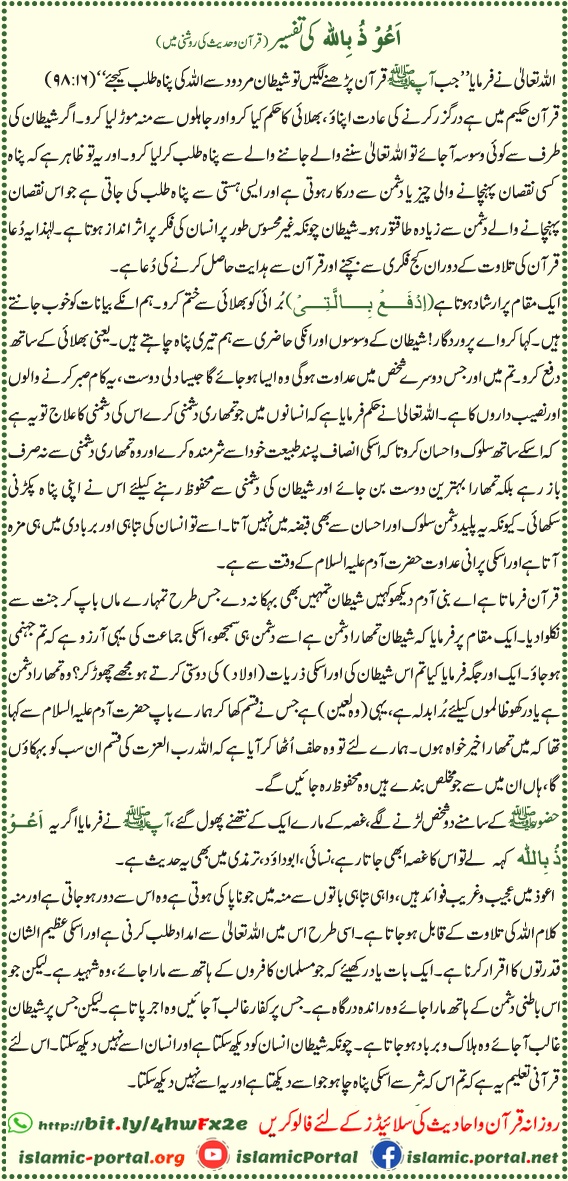 Auzubillah meaning in Quran - Shaitan ke waswason se bachne ki dua, Surah An-Nahl 16:98