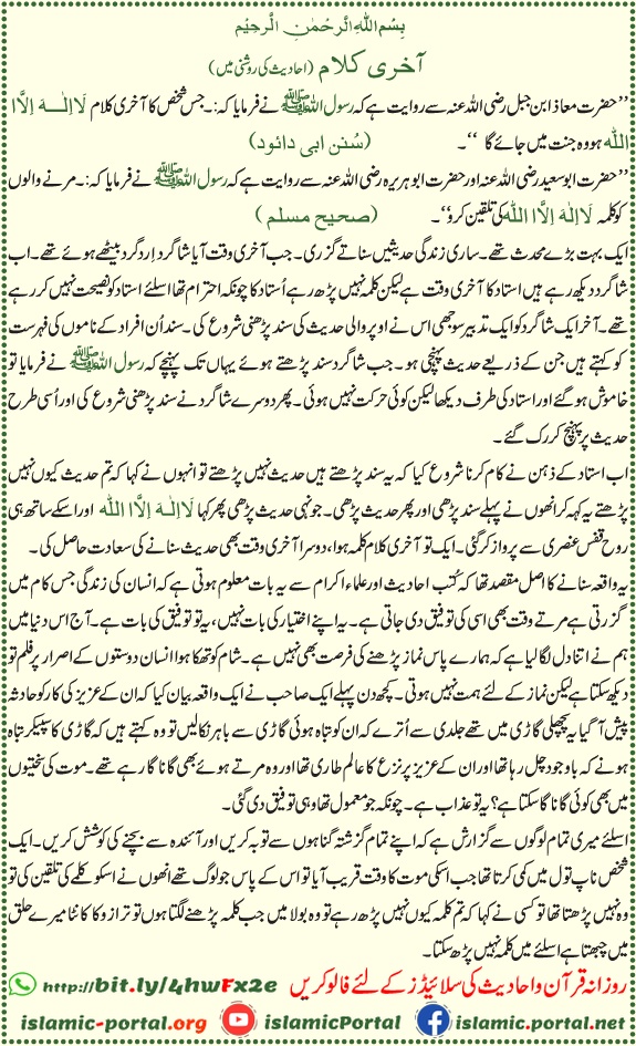 akhri kalam la ilaha illallah hadith aur maut ki naseehat