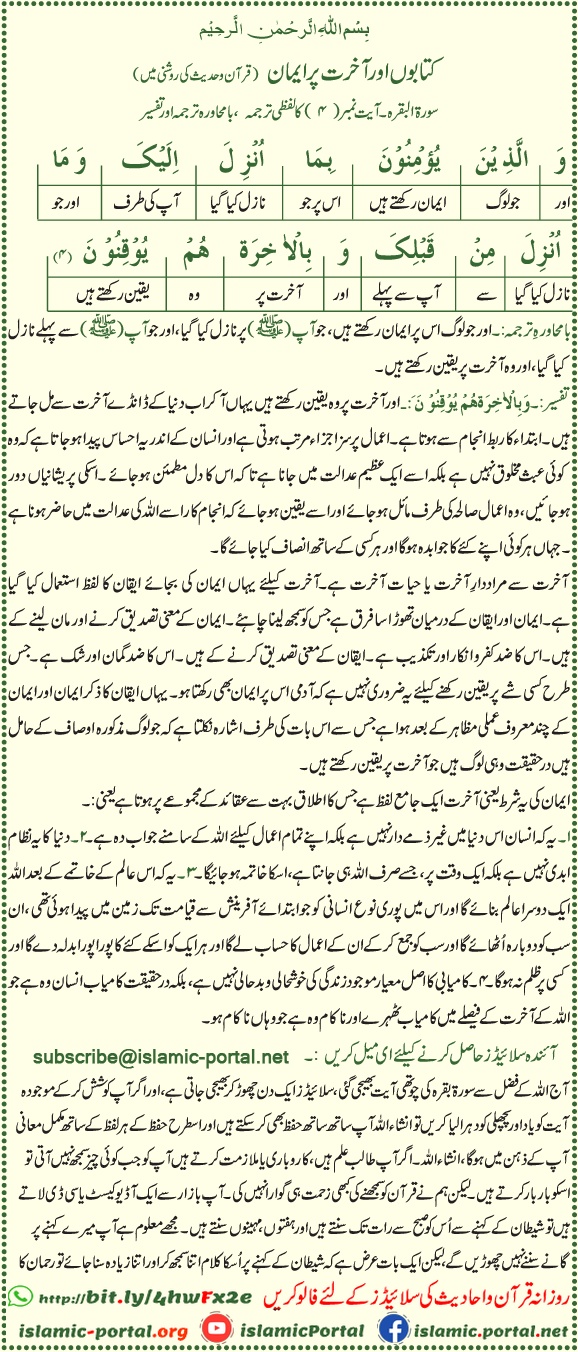 Akhirat par yaqeen - Kitabon aur akhirat par iman ka bayan, Surah Al-Baqarah 2:4