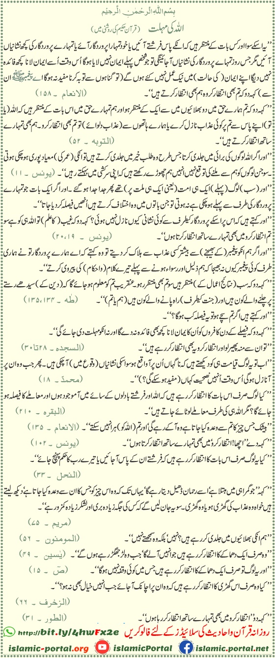 Allah ki Mohlat in Quran — Allah Gives Respite (Qur’anic Guidance)