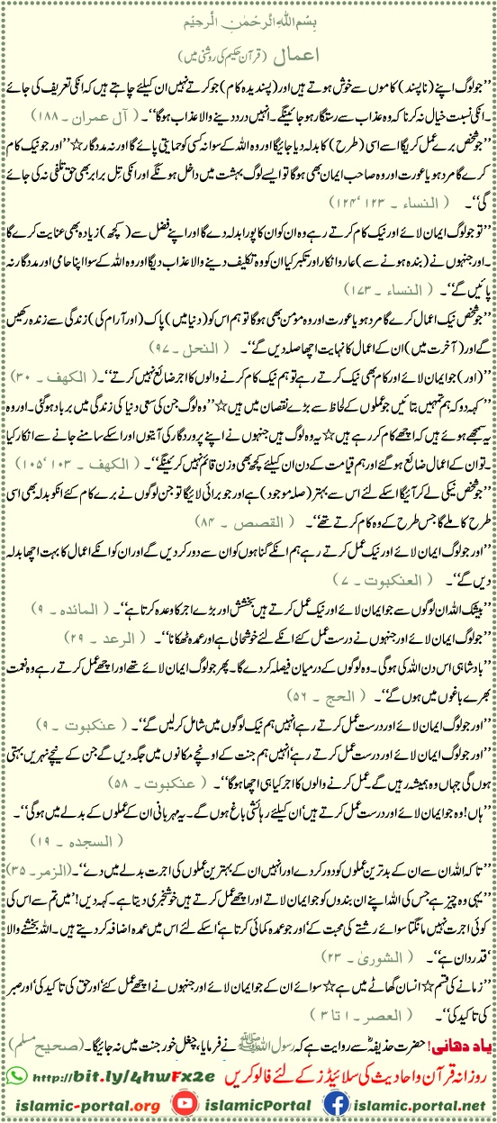 Amaal in Quran - Nek amal aur bure amal ka hisab aur badla, Surah Al-Asr 103:1-3