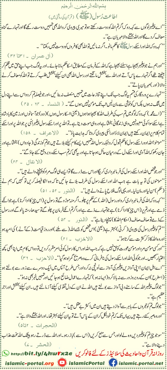 itaat e rasool, itaat e rasool in quran, obedience to prophet muhammad quran