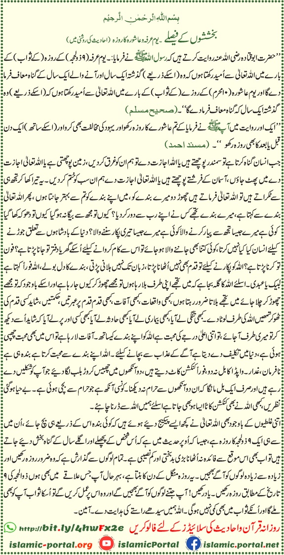 yom e arafah aur ashura ke roze ki fazilat hadith