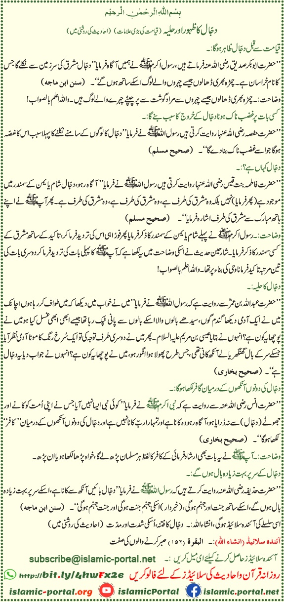 Dajjal ka zahoor aur uski alamat – hadith ki roshni mein major signs of Qiyamah