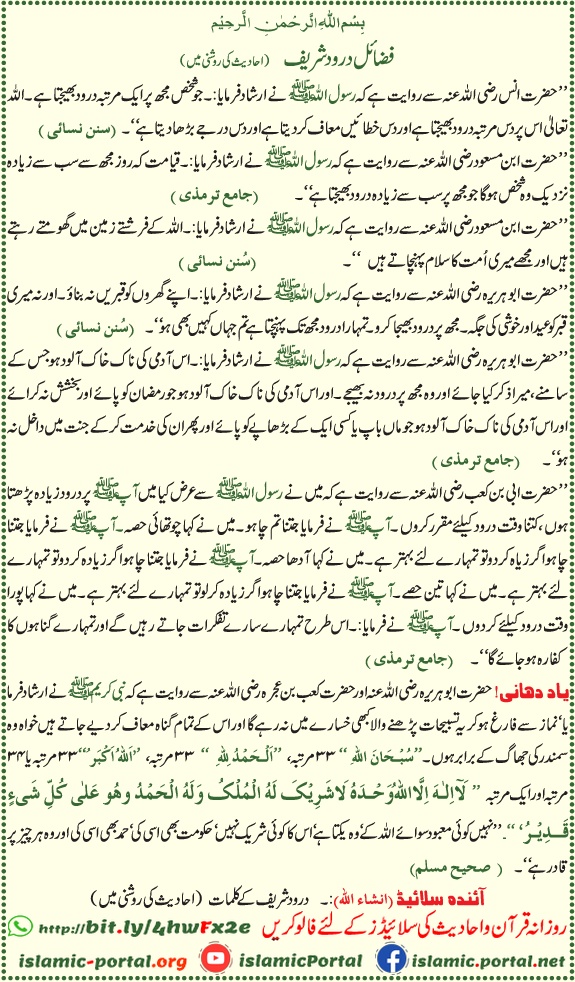 Fazail e darood sharif hadith ki roshni mein – Nabi Muhammad ﷺ par darood bhejne ki fazilat