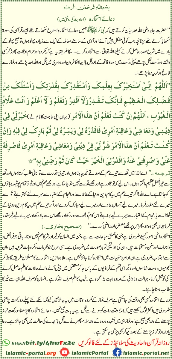 Istikhara ki dua aur namaz ka tarika hadith ki roshni mein — Salat ul Istikhara Arabic text aur roman urdu translation