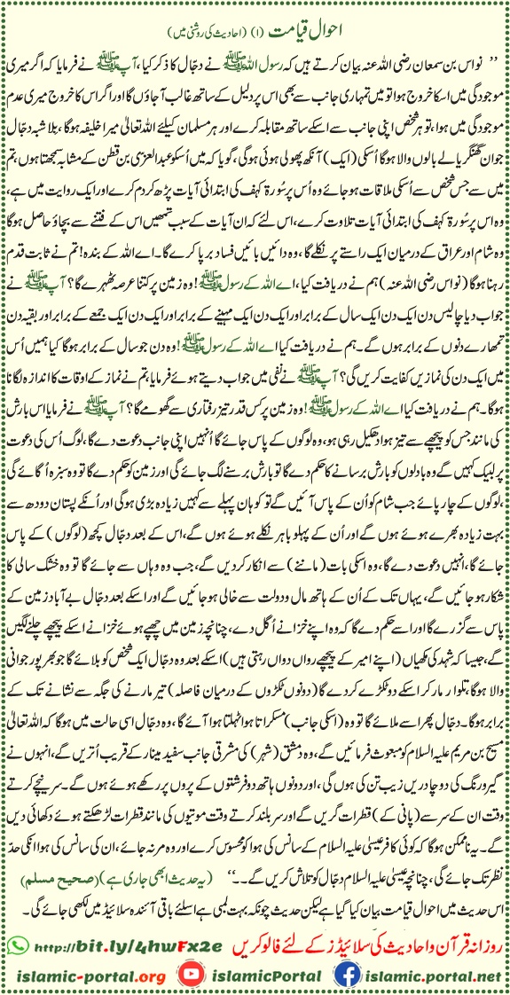 Ahwal e qayamat hadith - Dajjal ka fitna aur Isa alaihissalam ka nuzool, Sahih Muslim