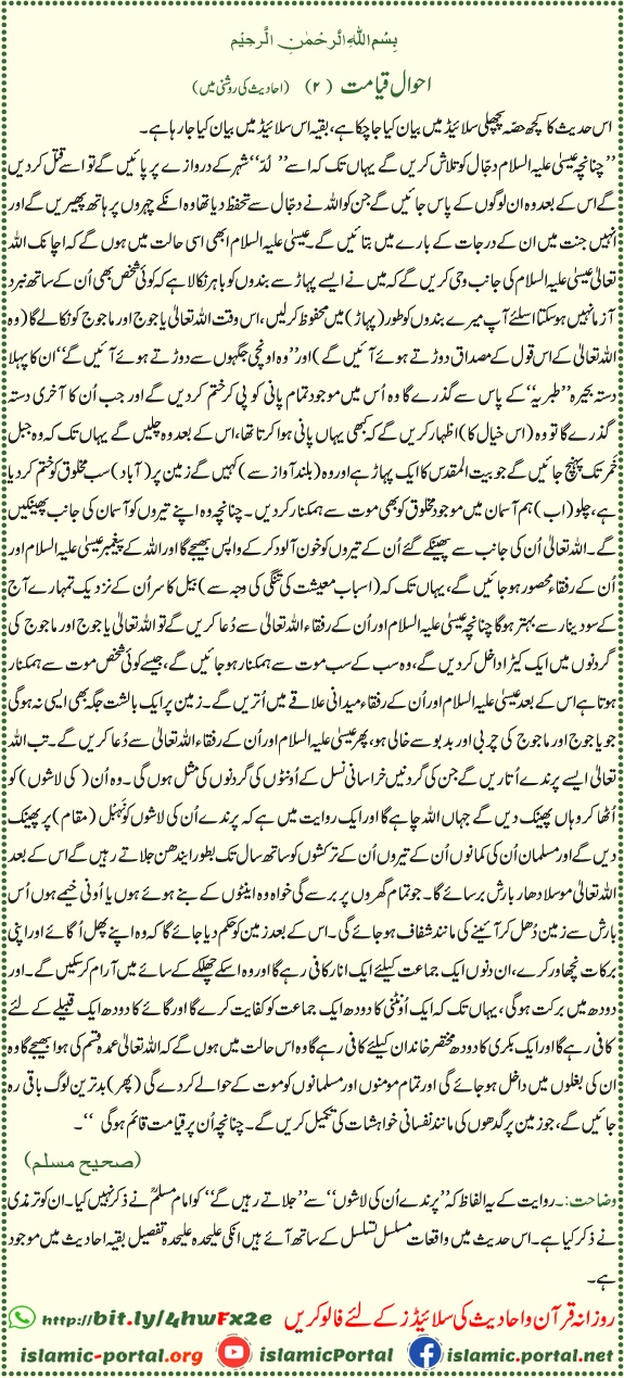 Ahwal e Qayamat hadith in Urdu – Yajooj Majooj aur Isa alaihissalam ka waqia Sahih Muslim ki roshni mein