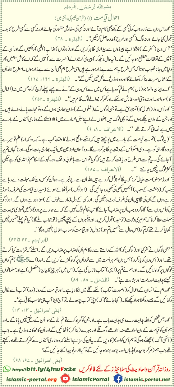 Quranic depiction of the Day of Judgment, weighing of deeds, accountability, and scenes of the Hereafter