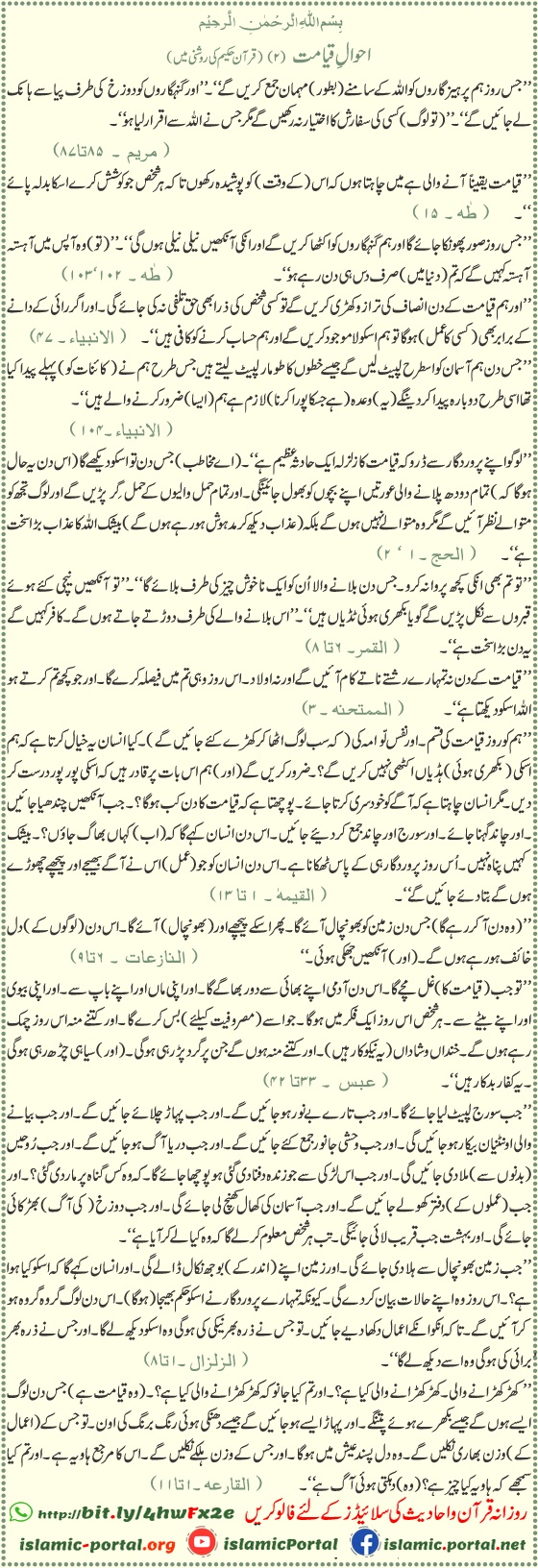 Day of Judgment Quran ayat - Qayamat ke manazir aur hisab ka zikr, Surah Maryam 19:85-87