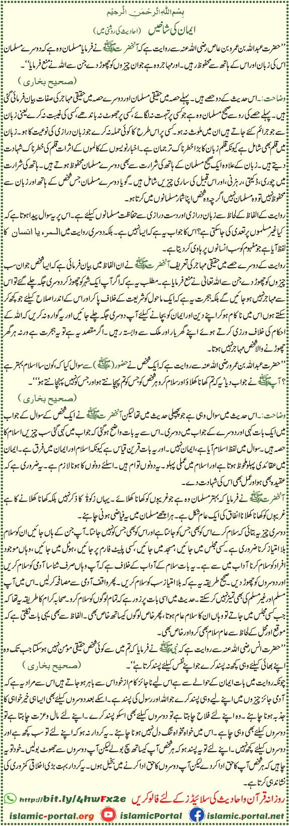 iman ki shakhein aur behtareen muslim ki sifaat hadith ki roshni mein