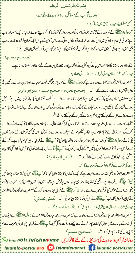 isaal e sawab mayyat ke liye dua roze aur qarz hadith