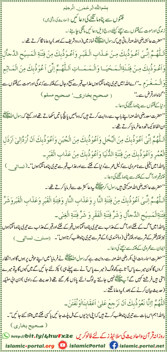 Fitno se panah mangne ki masnoon duain | Hadith in Urdu