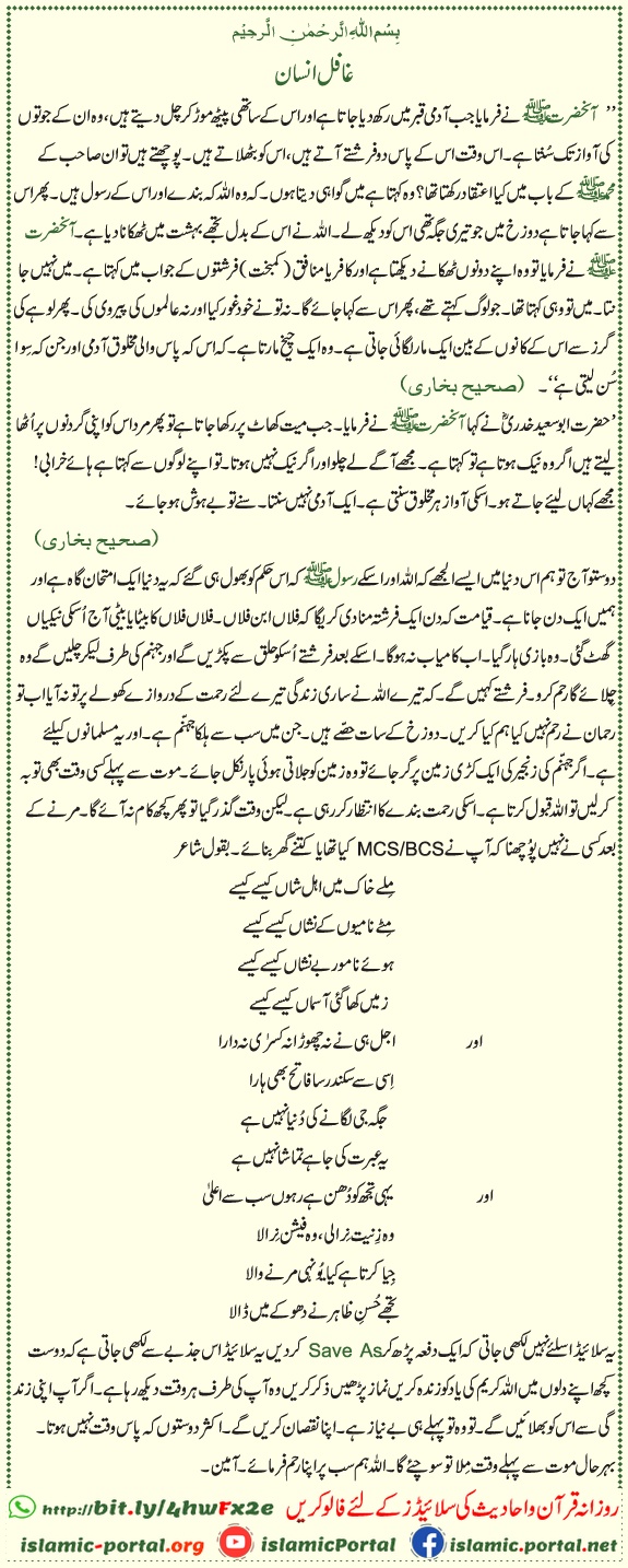 qabr ke sawalat farishton ki pooch gach akhirat ki tayyari hadith