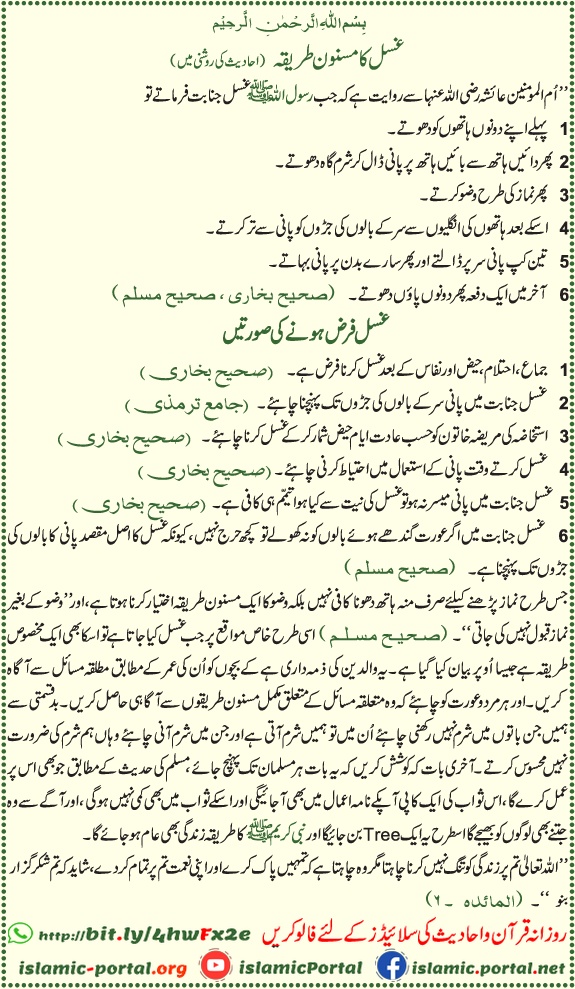 Ghusal ka masnoon tarika aur ghusal ki dua – Nabi Pak ﷺ ki ahadees se sabit Islami tareeqa aur faraiz