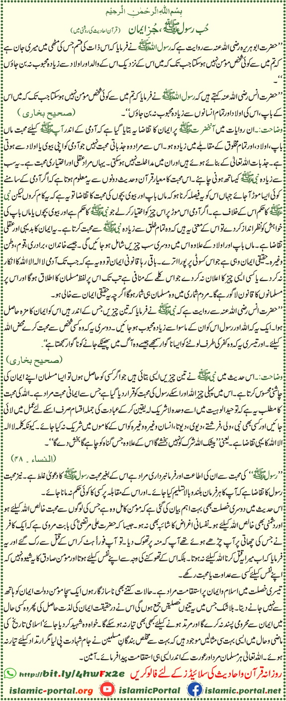 Muhabbat e Rasool ﷺ iman ka hissa – Sahih Bukhari hadith about love of Prophet