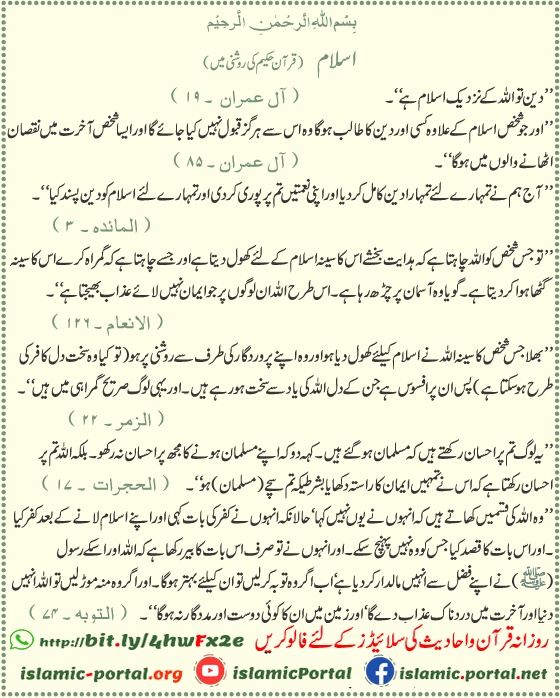 Quranic verses about Islam – Deen e Islam in the light of the Qur’an with Urdu translation
