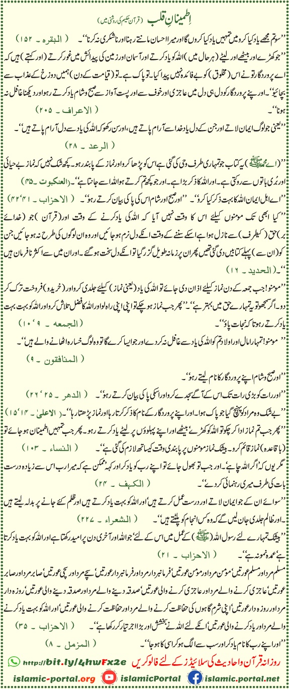 Itminan e Qalb Quran ayat - Allah ki yaad se dil ka sukoon, Surah Ar-Ra'd 13:28