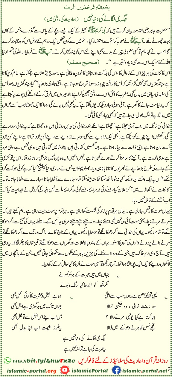 jaga je lagane ki dnuya nahi