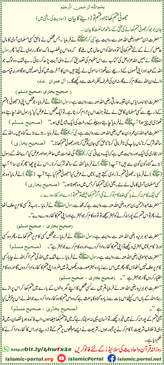 Jhooti qasam khana aur qasam torna – Hadith mein false oath ki sakht saza aur kaffara ka Islami bayan