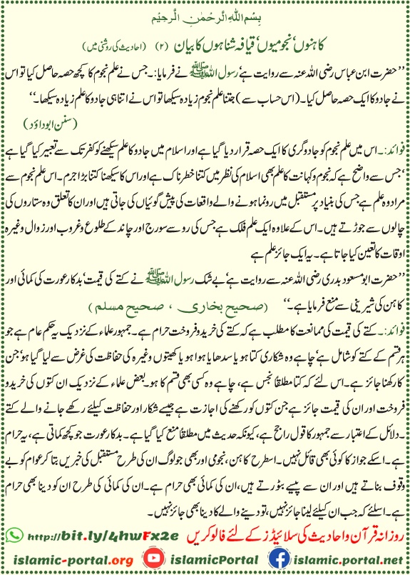 Najumi aur kaahin ka bayan – Hadith mein astrology, jadu aur future prediction se mutaliq Islami warnings