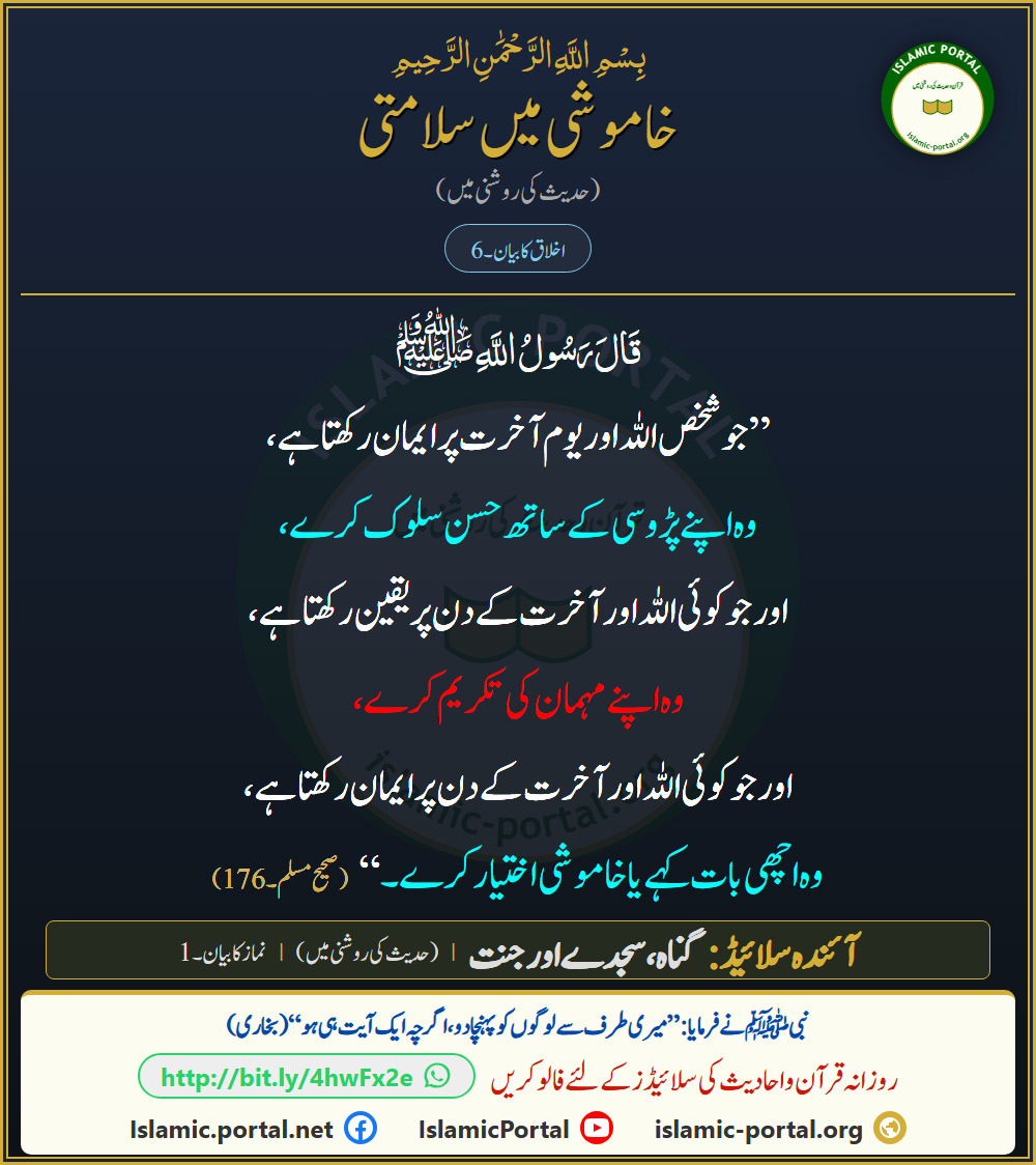 khamooshi-mein-salamti