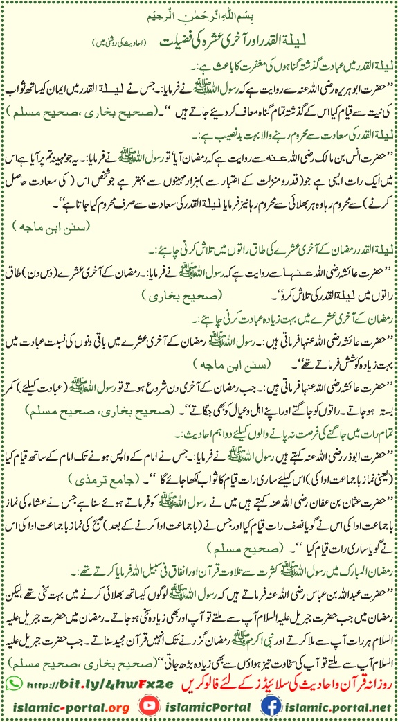 lailatul qadr aur aakhri ashra ki fazilat hadith ki roshni mein, shab e qadr ibadat aur dua