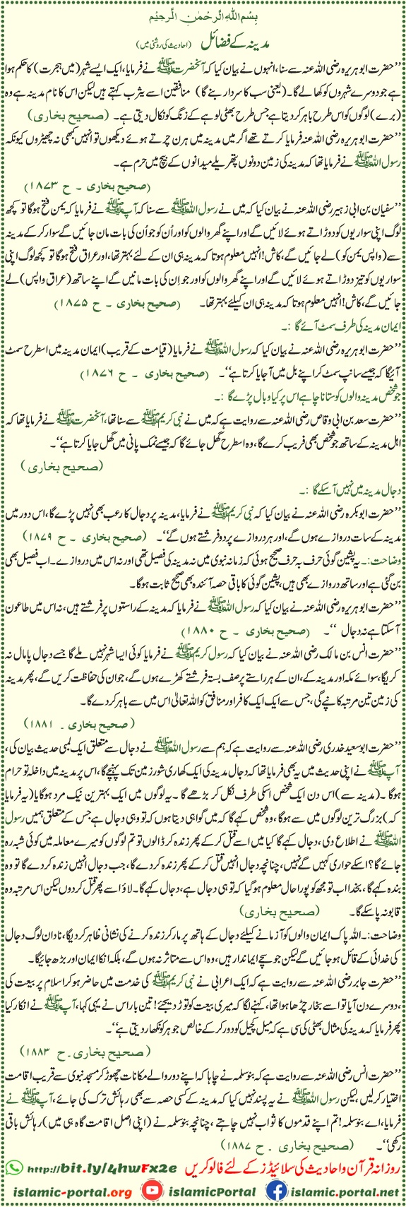 Madina Sharif ki fazilat par ahadees – iman ka markaz Madinah aur Dajjal se hifazat