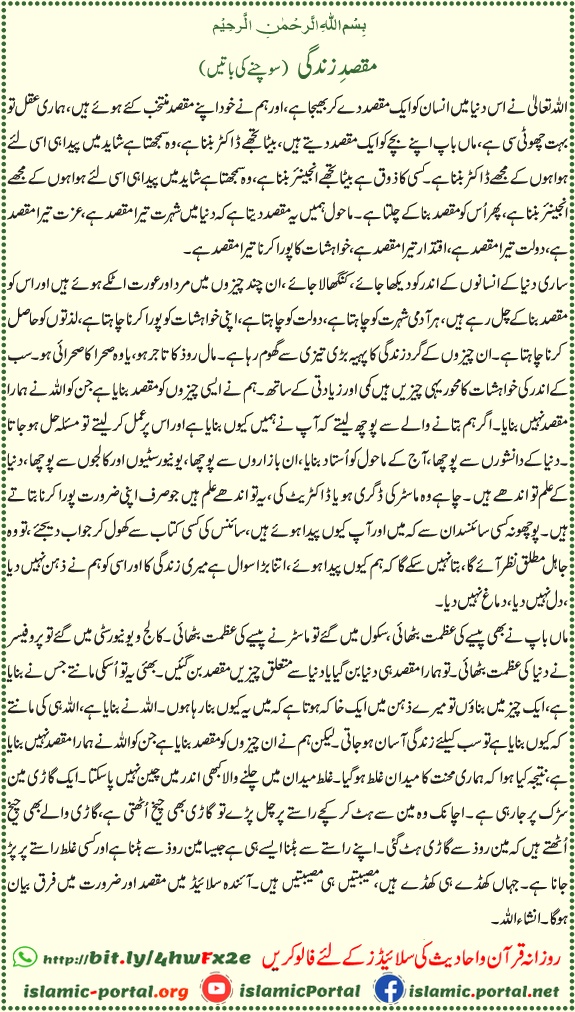 مقصدِ زندگی