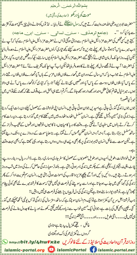 remember death islam hadith akhirah reminder maut ki yaad islam