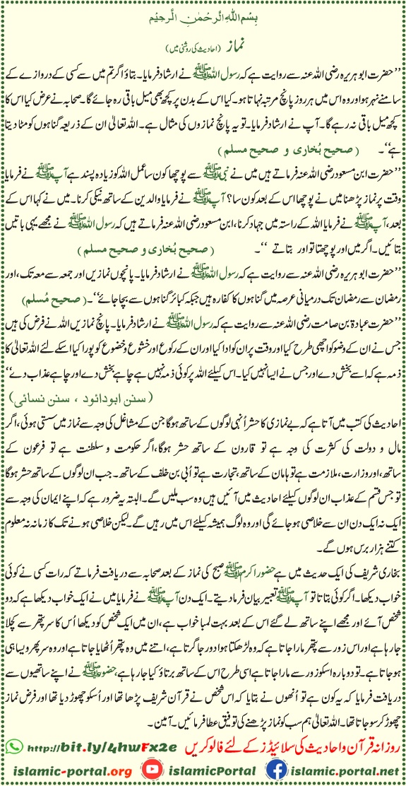 Namaz ki fazilat hadith - Paanch waqt ki namaz se gunah mitne ka bayan, Sahih Bukhari wa Sahih Muslim
