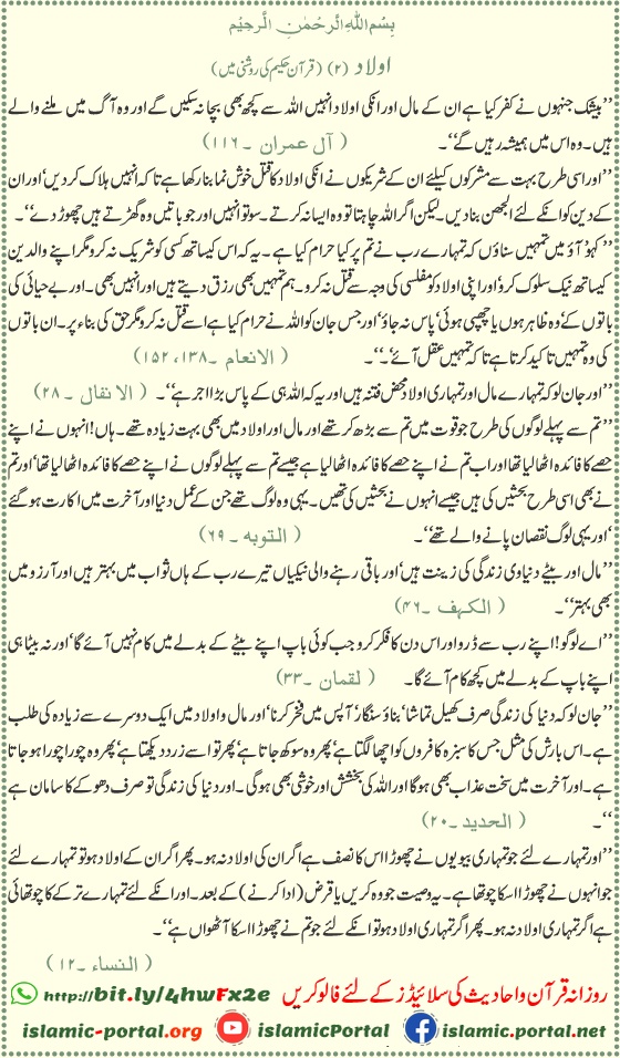 Quranic verses about children — wealth and offspring as a trial, accountability, and inheritance in Islam