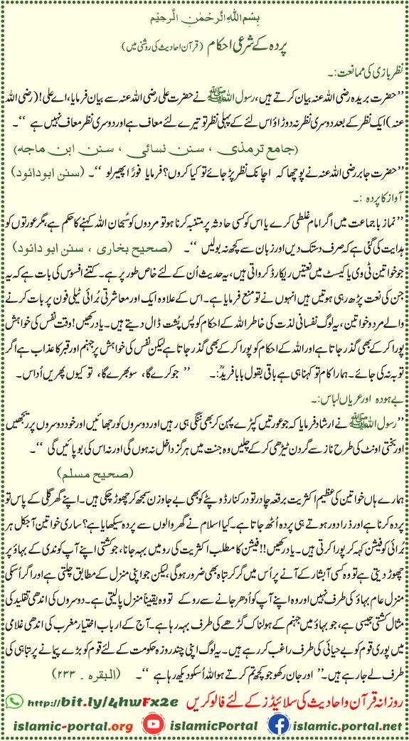 purdah in islam quran aur hadith ki roshni mein