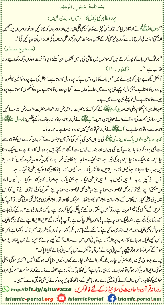 pardah zahiri aur dil ka islam mein quran hadith ki roshni mein