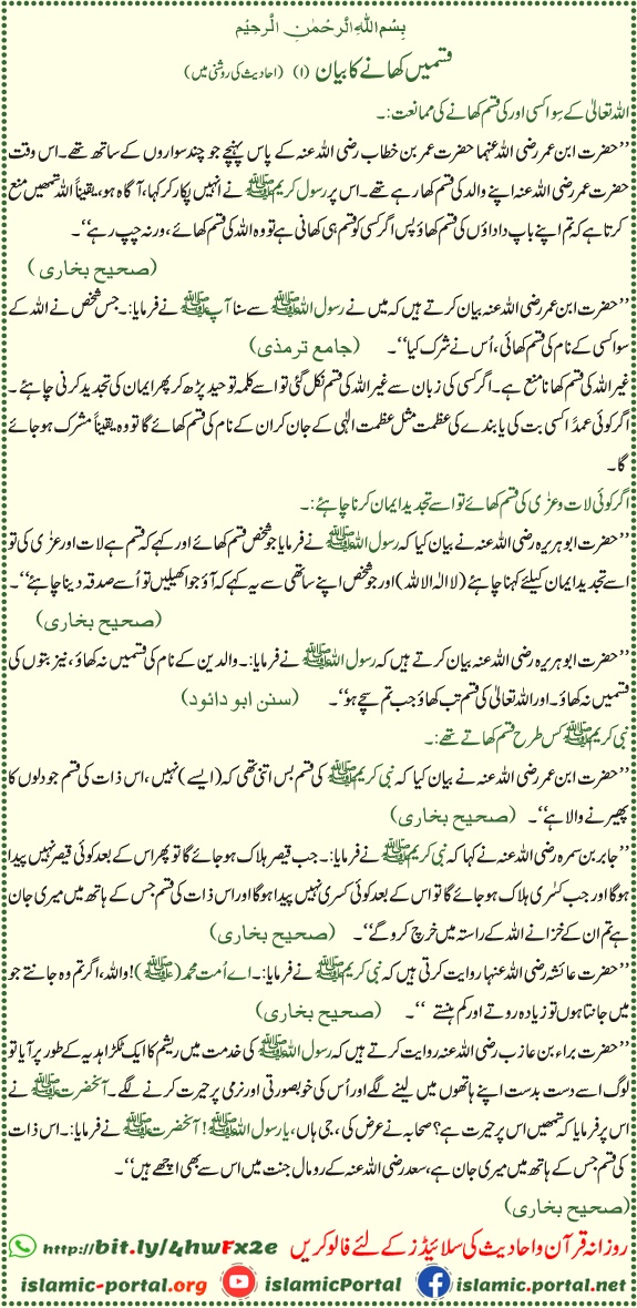 Kasam khana hadith ki roshni mein | jhooti kasam aur islami ahkam