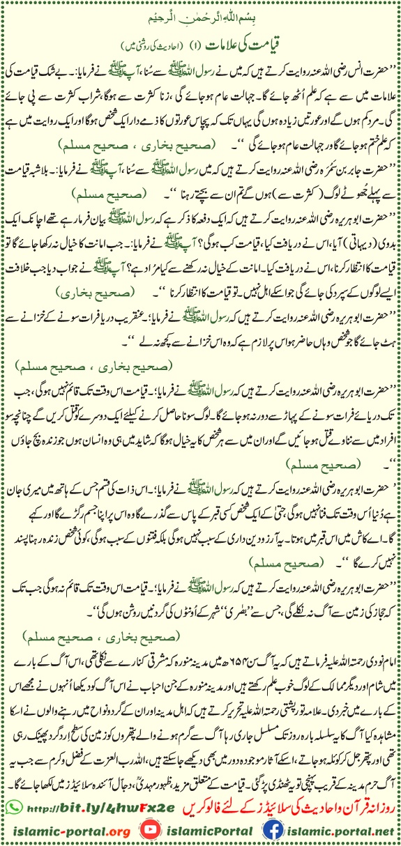 Qayamat ki alamat hadith - Ilm uthna aur fitan ka zahoor, Sahih Bukhari Muslim