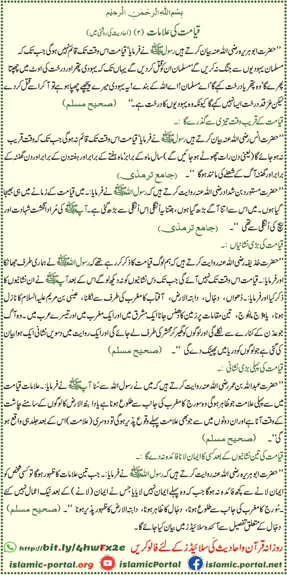 Qayamat ki alamat hadith - Dajjal aur sooraj maghrib se tuloo ka bayan, Sahih Muslim
