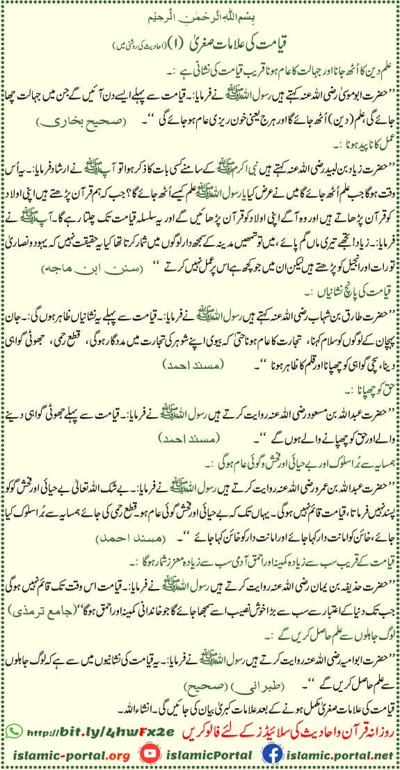Qayamat ki nishaniyan hadith - Ilm uth jana aur jahalat ka phailna, Sahih Bukhari