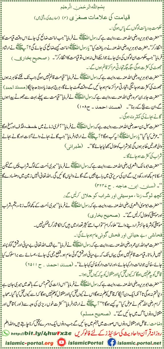 Qayamat ki nishaniyan hadith - Jhoot, sharab aur fasaad ka phailna, Sahih Bukhari Muslim