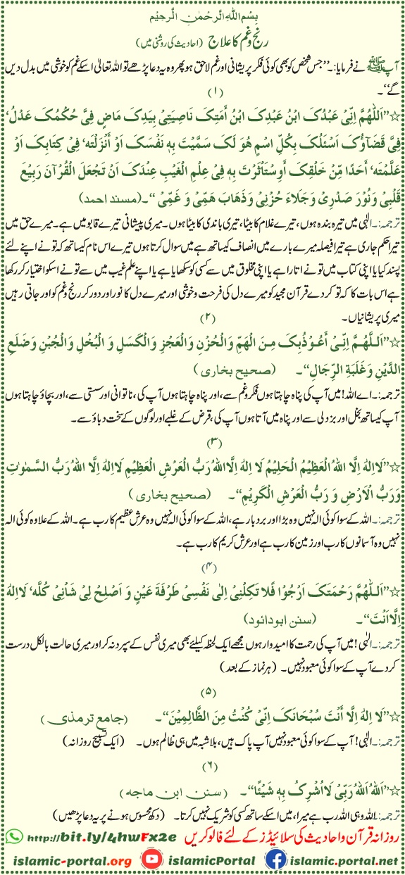 Gham aur pareshani se nijat ki duain hadith ki roshni mein — masnoon duain Arabic text aur roman urdu translation