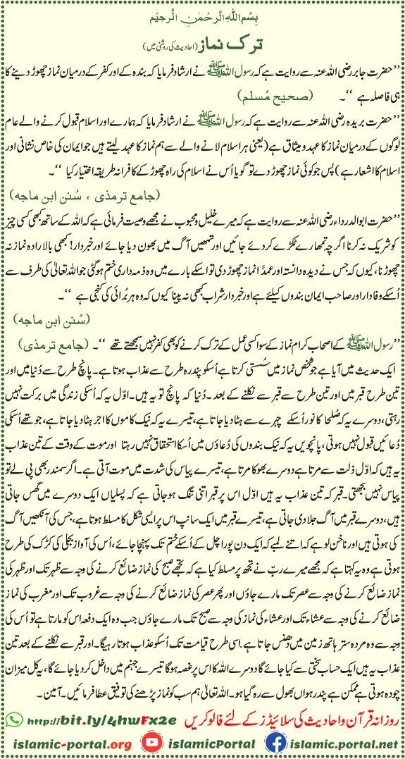 Tark namaz hadith - Namaz chhorne ki sakht waeed aur iman par asar ka bayan, Sahih Muslim
