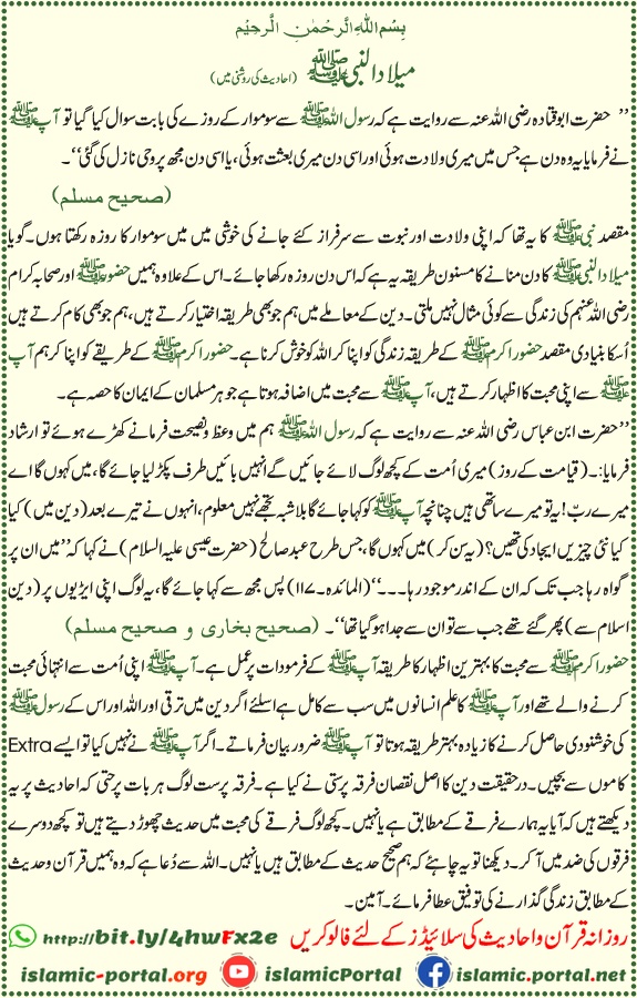 Mawlid un Nabi ﷺ aur Monday fasting ki sunnat – Hadith Sahih Muslim Bukhari