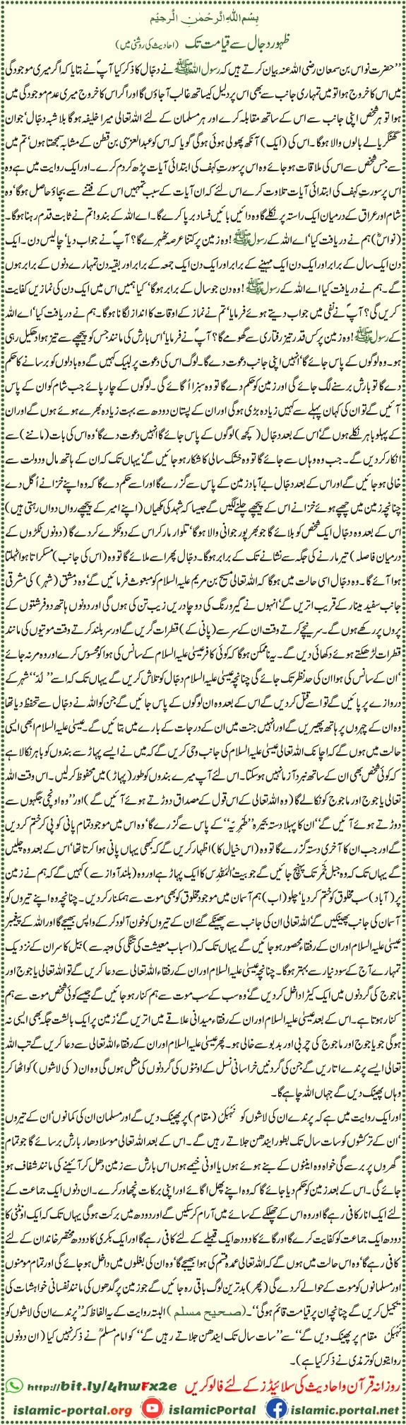 Major signs of Qiyamah from Dajjal to Day of Judgment explained in Sahih Muslim hadith