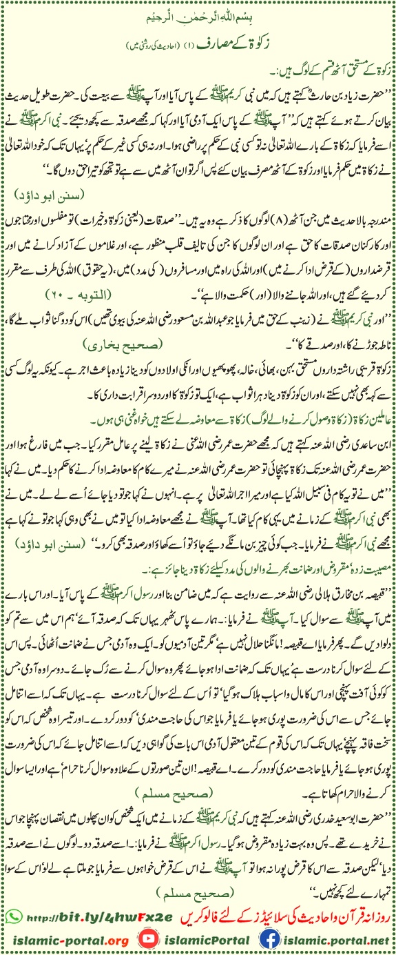 zakat ke masarif hadith ki roshni mein, mustahiq log aur zakat taqseem ki rehnumai