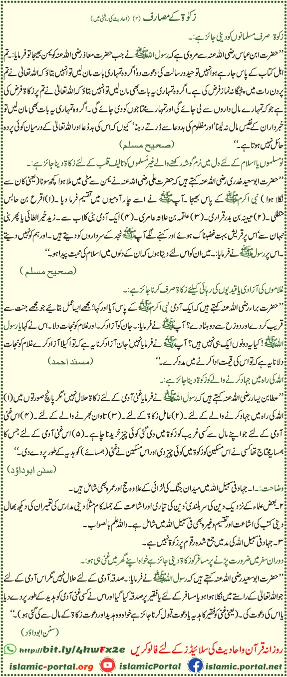 zakat ke masarif hadith ki roshni mein, mustahiq log aur zakat taqseem ki rehnumai