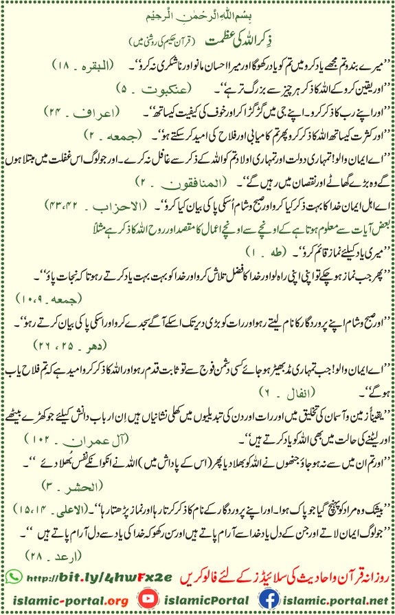 Zikr Allah ki azmat par qurani ayat — Surah Al-Baqarah (2:152), Surah Ar-Ra’d (13:28), Surah Al-Ahzab (33:41–42), Surah Al-Jumu’ah (62:10) aur mukhtalif heart touching quran verses with urdu translation.