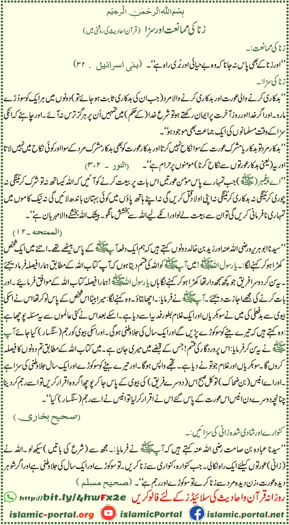 zina ki mamanat aur saza quran o hadith ki roshni mein islamic hidayaat